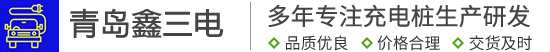 应用案例-青岛鑫三电新能源技术服务有限公司
