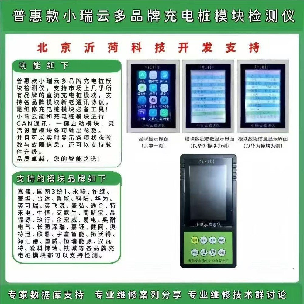 普惠款小瑞云多品牌充电桩模块检测仪