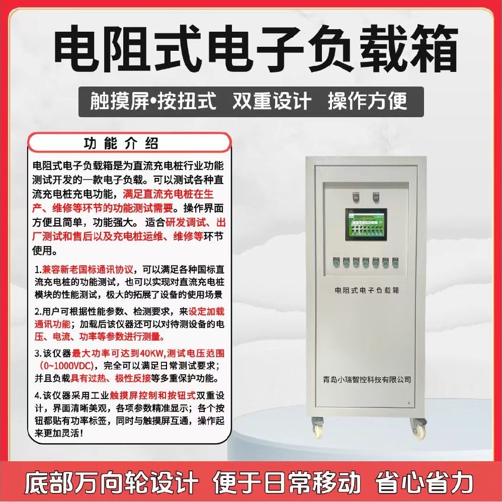 电阻式电子负载箱