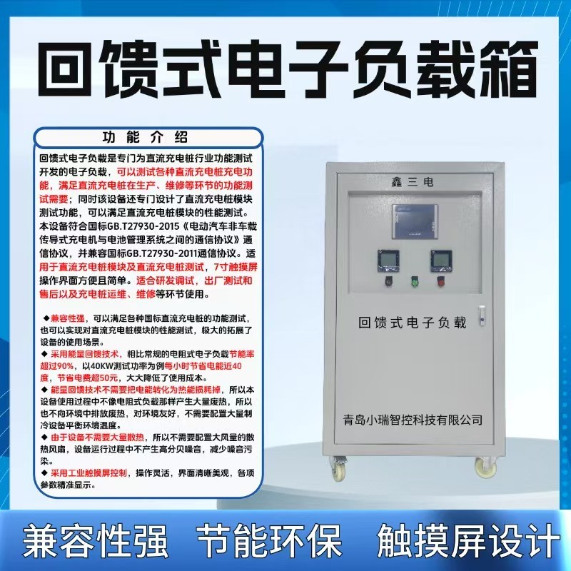 回馈式电子负载箱