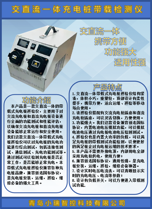 交直流一体充电桩带载检测仪