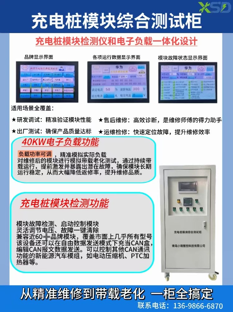 充电桩模块综合测试柜