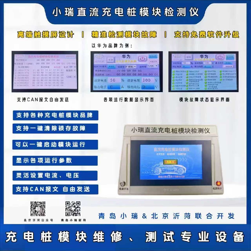 小瑞直流充电桩模块检测仪