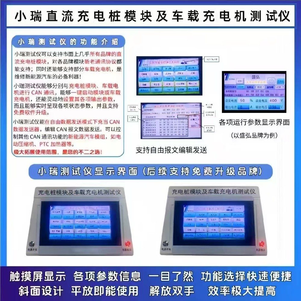 小瑞直流充电桩模块及车载充电机测试仪